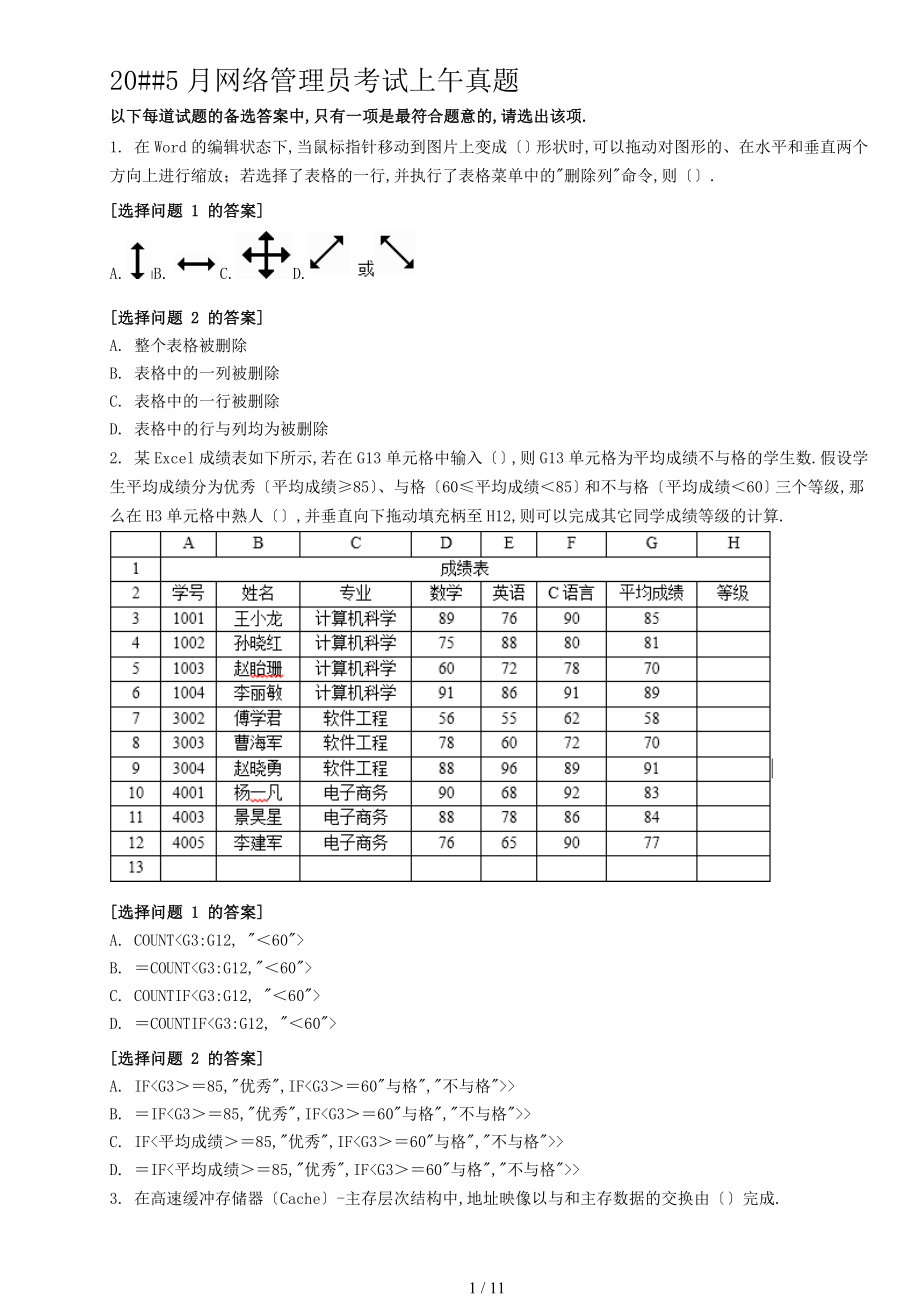 5月网络管理员考试上午真题_第1页