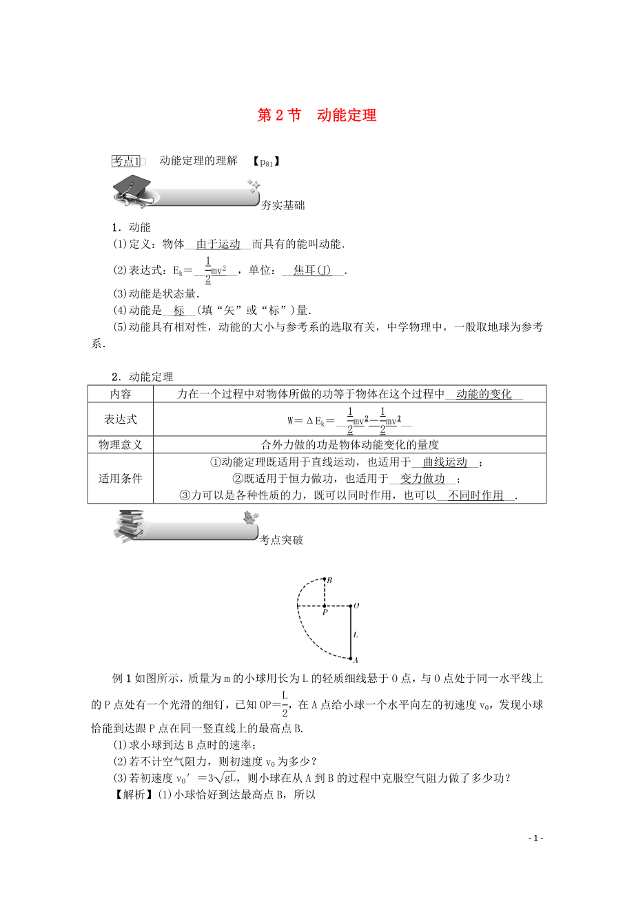 （名師導(dǎo)學(xué)）2020版高考物理總復(fù)習(xí) 第五章 第2節(jié) 動(dòng)能定理教學(xué)案 新人教版_第1頁(yè)