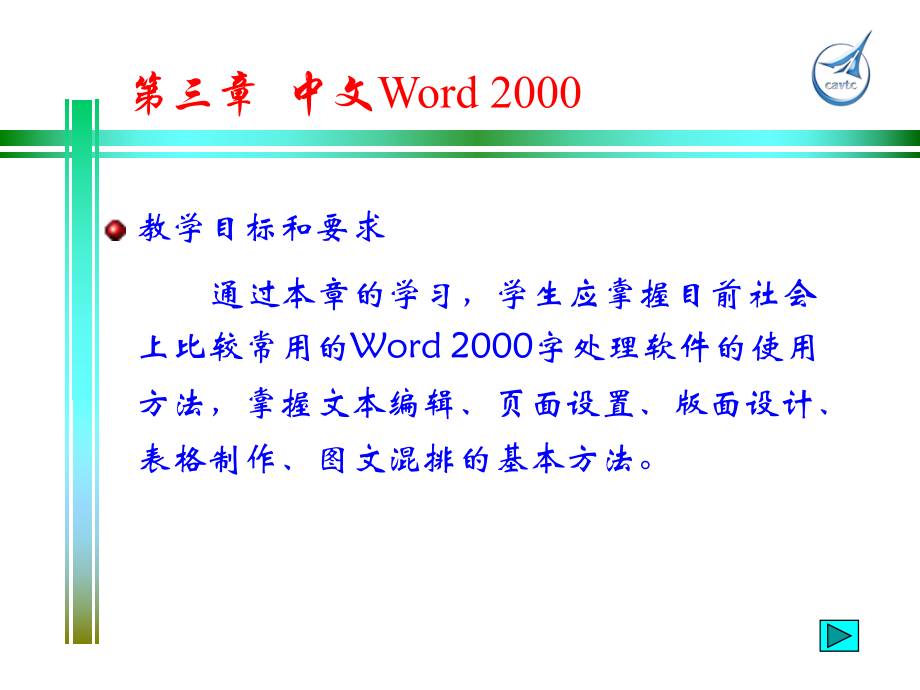 第三章中文Word2000_第1页