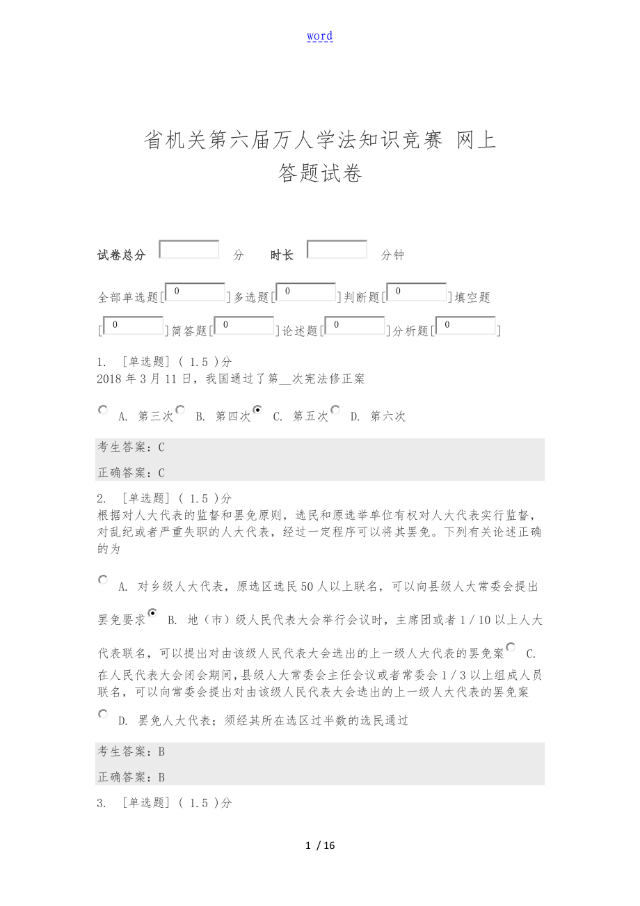 江蘇省第六萬人學(xué)法競賽題目及問題詳解_第1頁