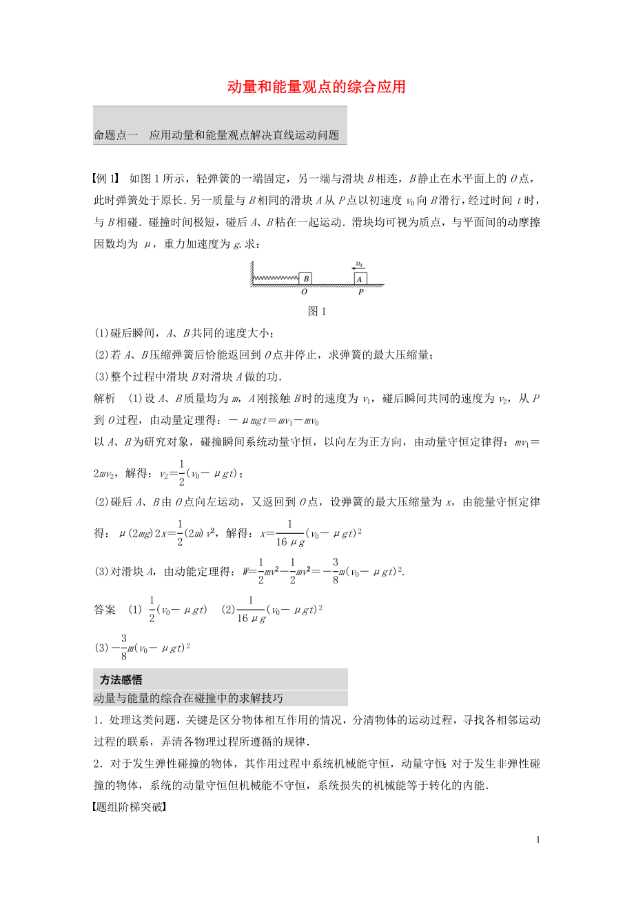 2019年高考物理 考前沖刺30天 第八講 必考計(jì)算題 動量和能量觀點(diǎn)的綜合應(yīng)用學(xué)案（含解析）_第1頁