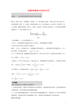 2019年高考物理 考前沖刺30天 第八講 必考計(jì)算題 動(dòng)量和能量觀點(diǎn)的綜合應(yīng)用學(xué)案（含解析）