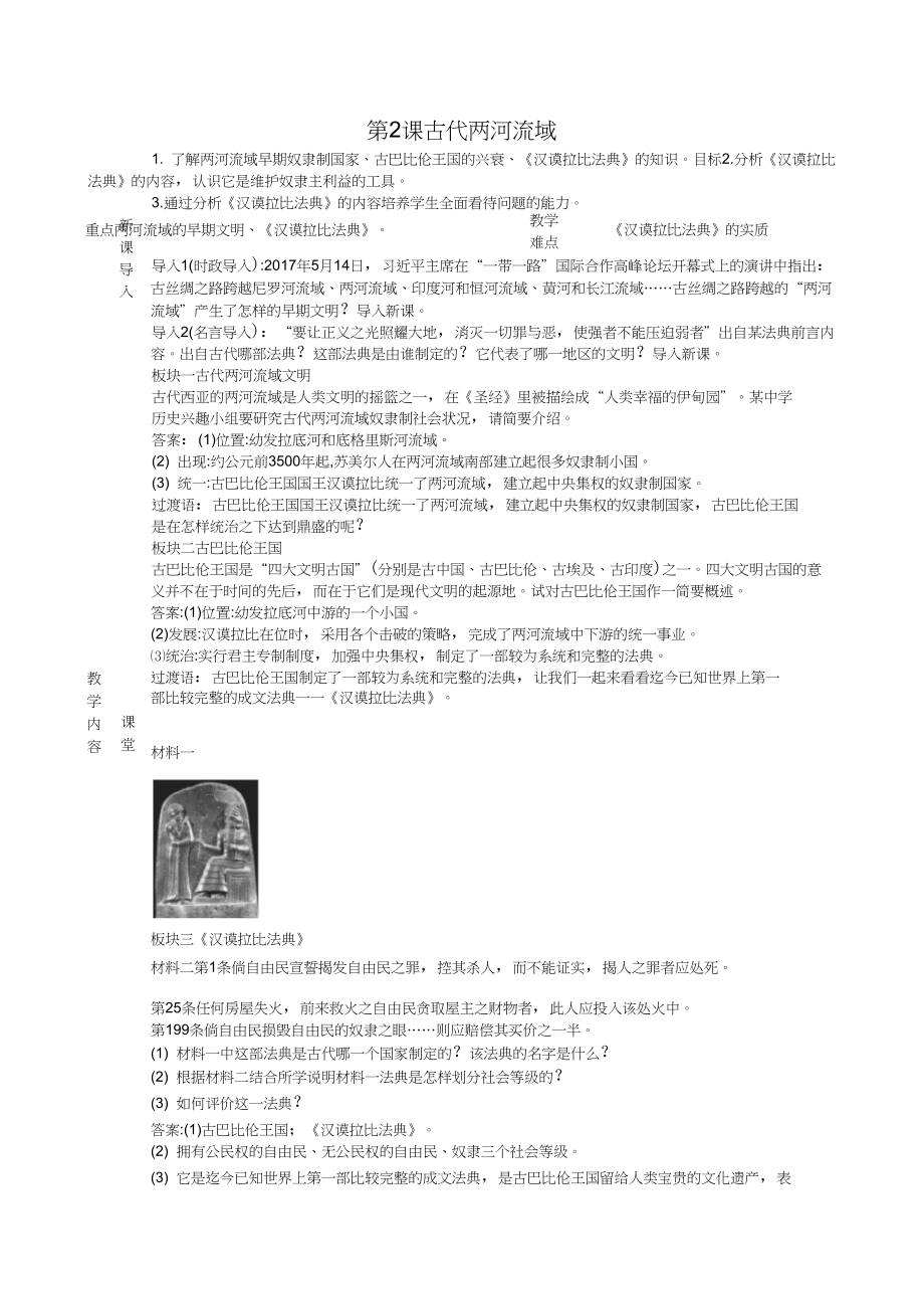 (部編)人教版初中九年級歷史上冊《第2課古代兩河流域》賽課導(dǎo)學(xué)案_0_第1頁