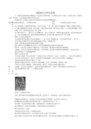 (部編)人教版初中九年級歷史上冊《第2課古代兩河流域》賽課導(dǎo)學(xué)案_0