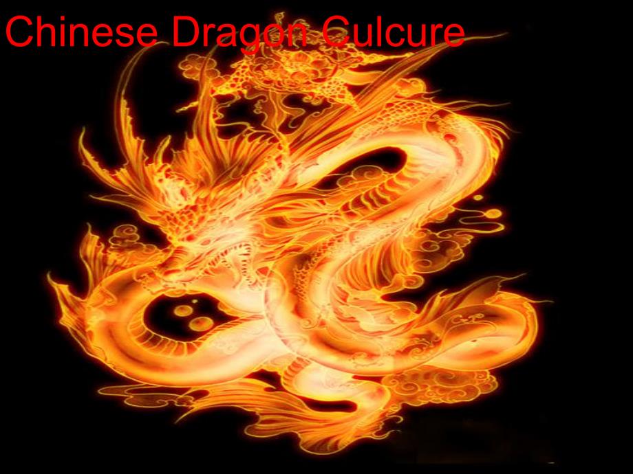 中国龙文化chinesedragon_第1页