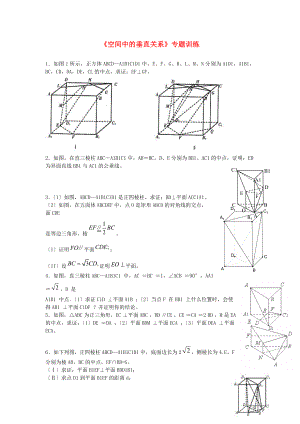 《空間中的垂直關系》專題訓練