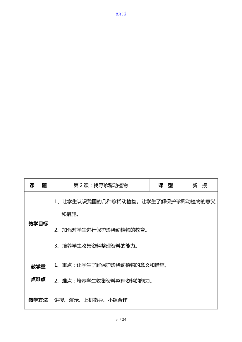 三年级上学期环境生态教育教案的设计_第3页