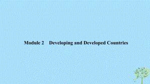 （鲁津琼版）2020版高考英语大一轮复习 第一部分 Module 2 Developing and Developed Countries课件 外研版必修3