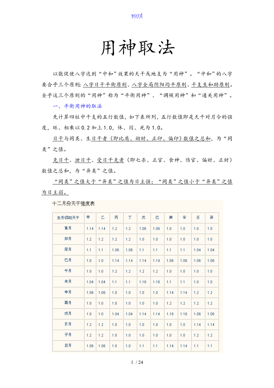 四柱用神地取法大全_第1页