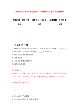 武汉市洪山区人民法院招考7名派遣制司法辅助人员押题训练卷（第6卷）
