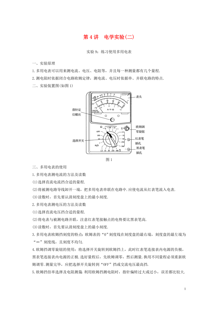 （浙江選考）2020版高考物理大一輪復(fù)習(xí) 第十四章 實(shí)驗(yàn)與探究 第4講 電學(xué)實(shí)驗(yàn)（二）學(xué)案_第1頁