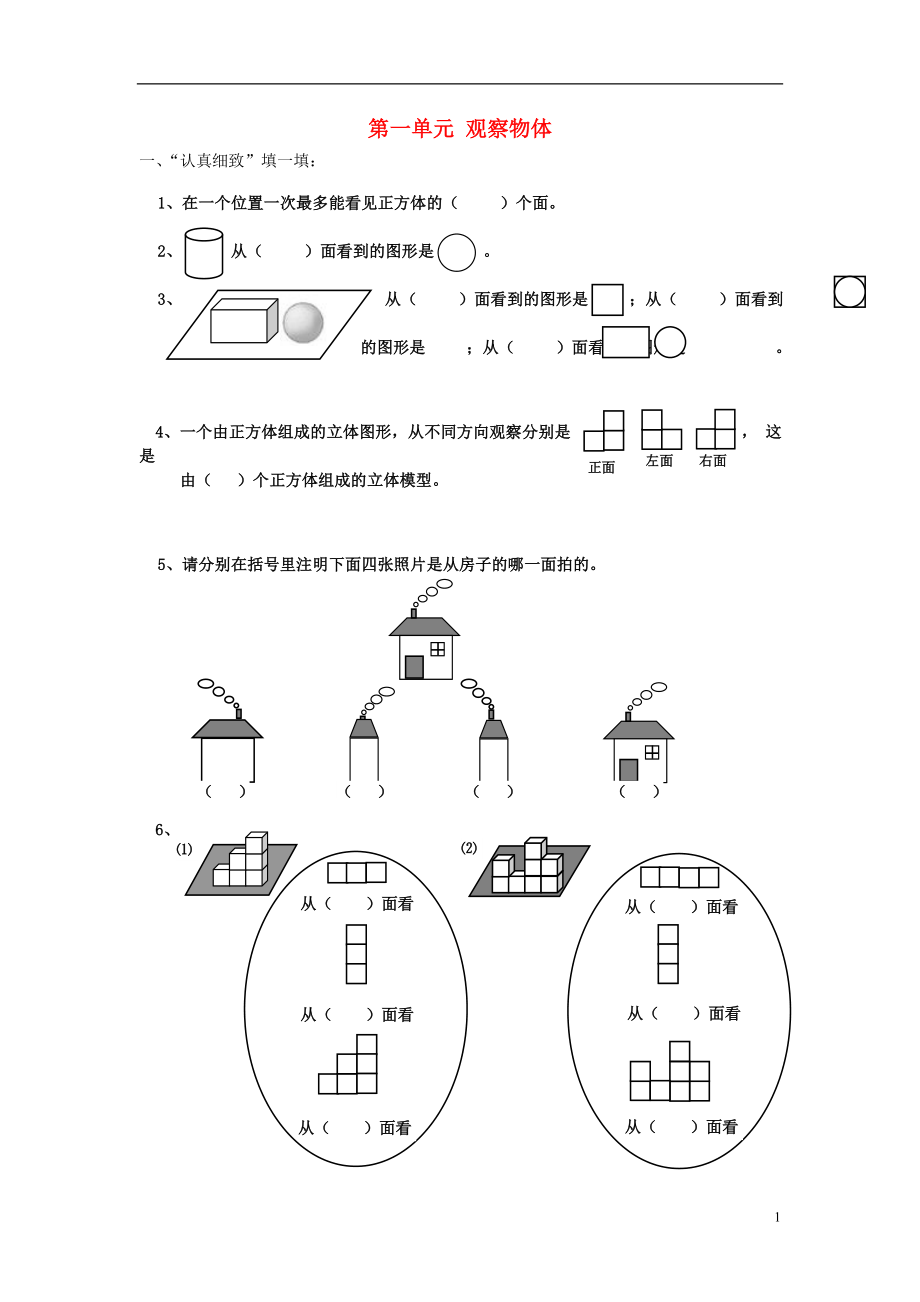 五年級數(shù)學(xué)下冊 課課練（無答案） 新人教版_第1頁