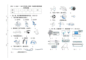 一年級(jí)上冊(cè)科學(xué)試題 期末素質(zhì)檢測(cè)教科版 無(wú)答案