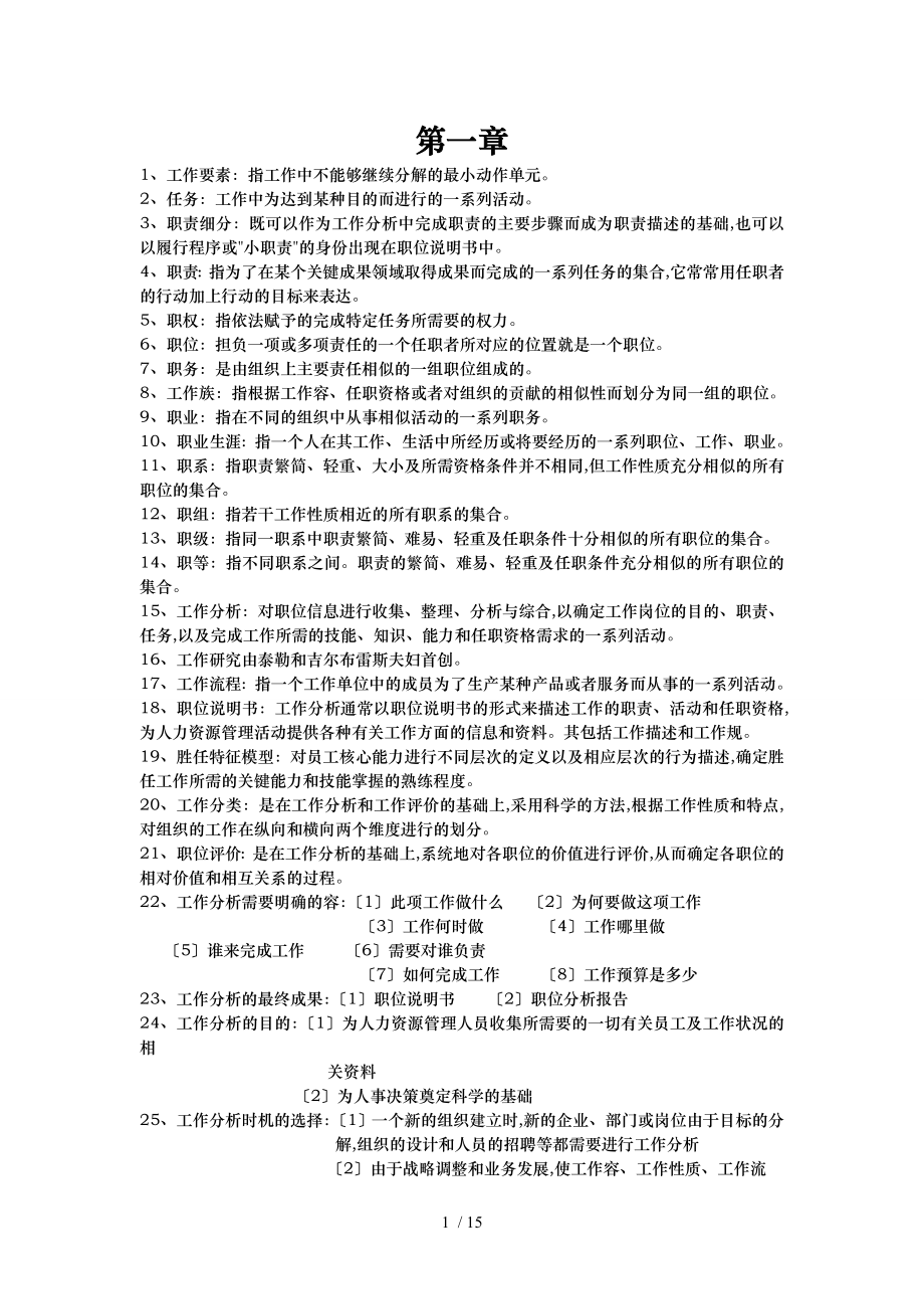 重庆自学考试工作分析小抄_第1页