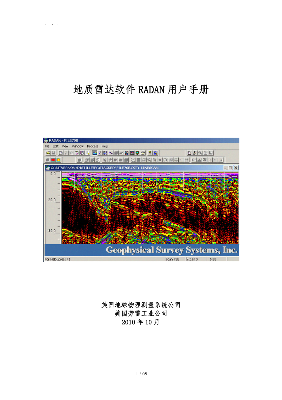 c0-GSSI软件RADAN地质雷达资料处理步骤20120725_第1页