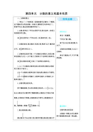 五年級(jí)下冊(cè)數(shù)學(xué)素材-第四單元　分?jǐn)?shù)的意義和基本性質(zhì)北京版(2014秋)