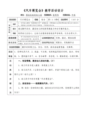 《汽車博覽會(huì)》教學(xué)活動(dòng)設(shè)計(jì)