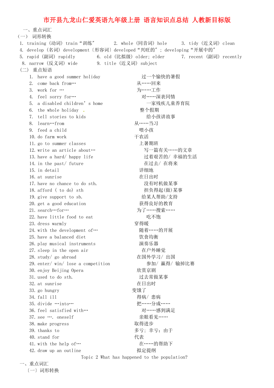 重庆市开县九龙山初级中学仁爱英语九年级上册语言知识点总结人教新目标版_第1页