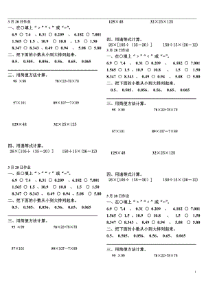 四年級(jí)數(shù)學(xué)下冊(cè) 第3、4單元 同步作業(yè)（3月28日無(wú)答案） 新人教版