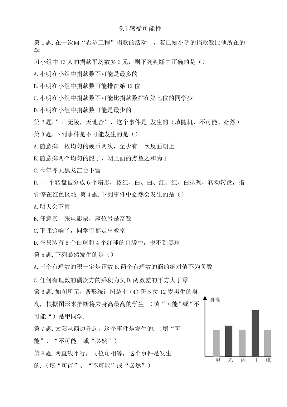 《感受可能性》隨堂練習_第1頁