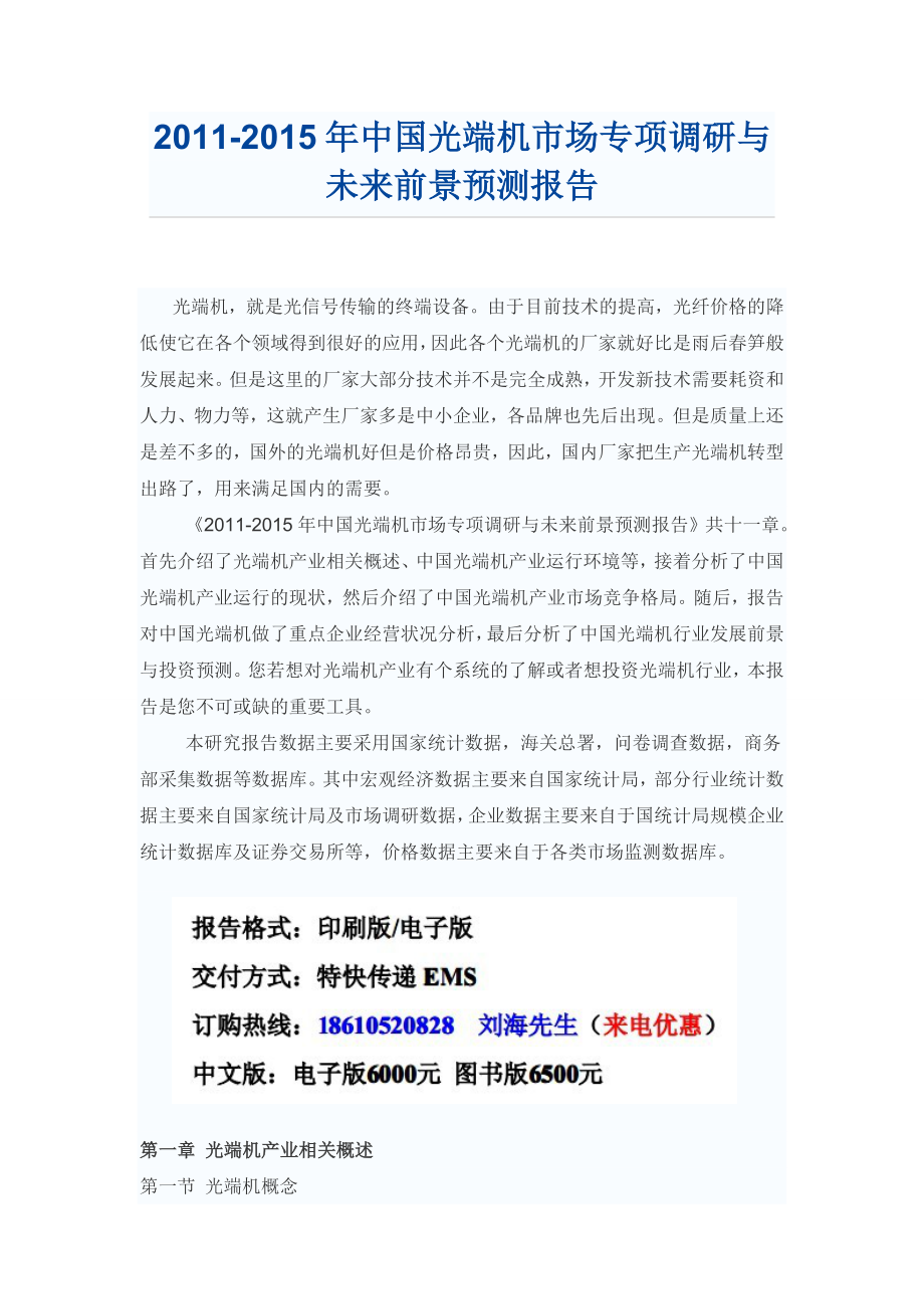 中国光端机市场专项调研报告_第1页