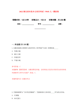 2022湖北省市县乡公务员考试（9545人）模拟卷（第5次练习）