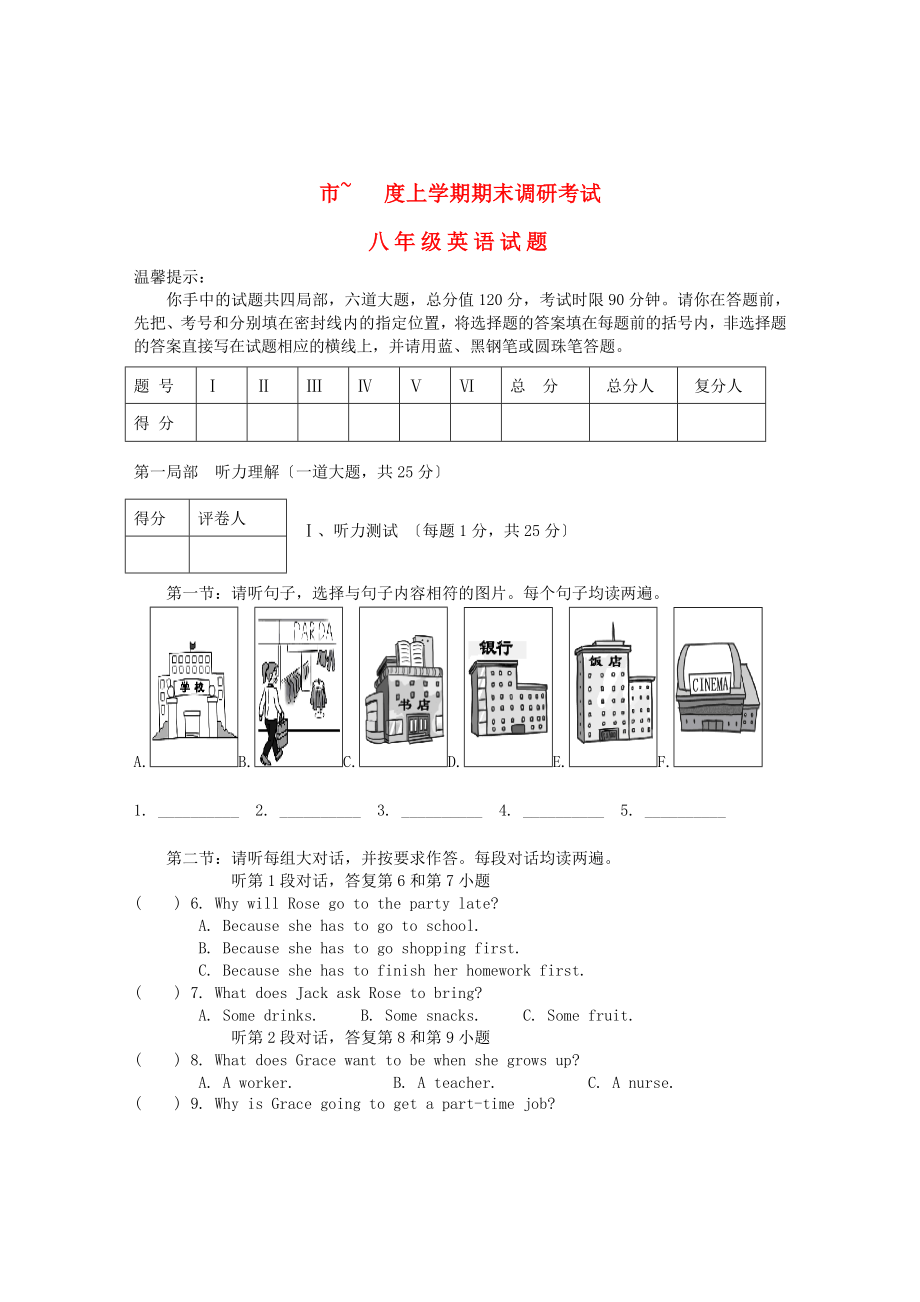 （整理版）市上学期期末调研考试_第1页