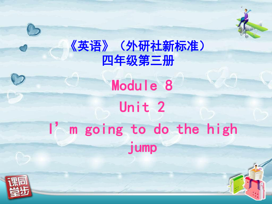 I’m_going_to_do_the_high_jump_第1页