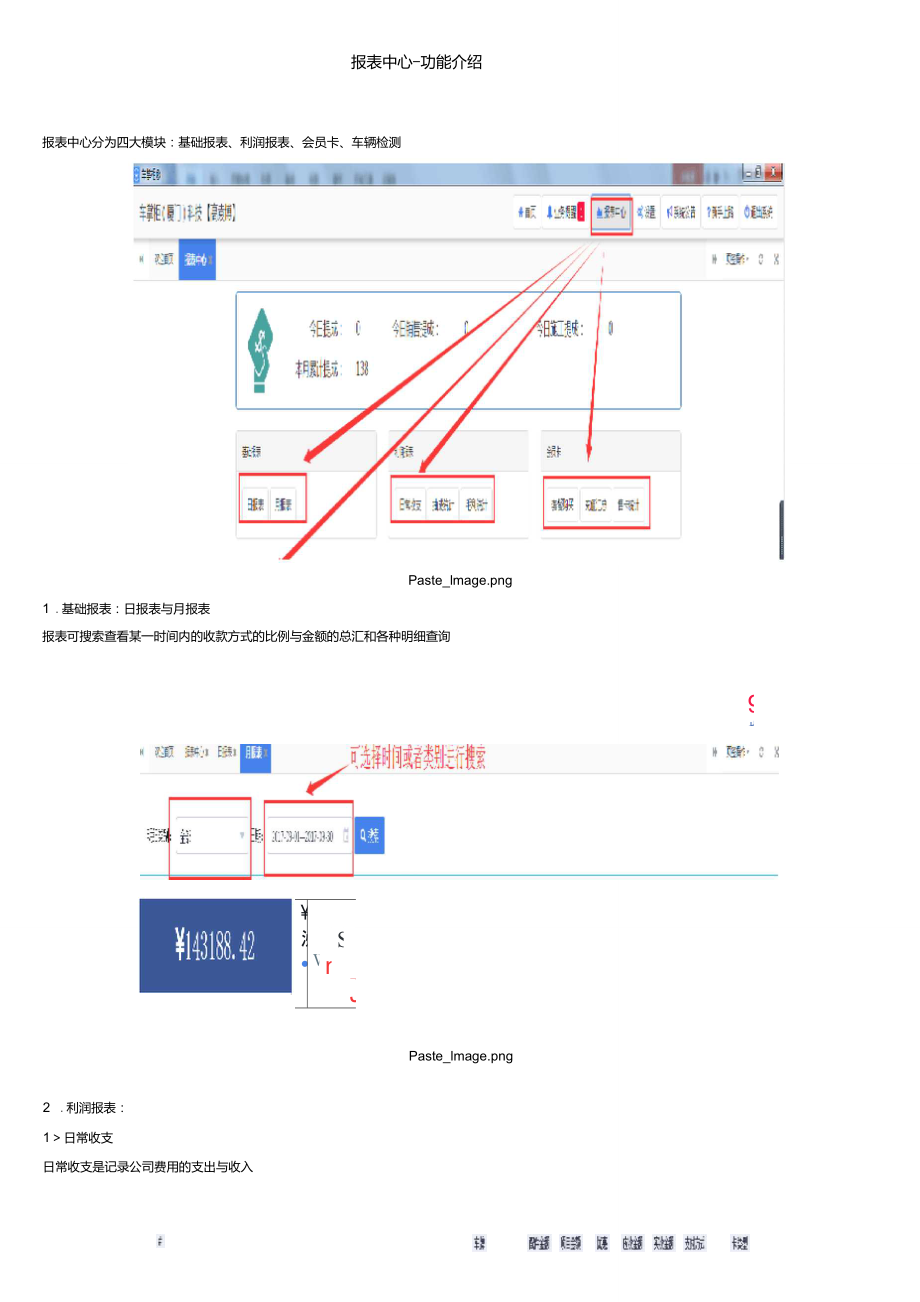 报表中心功能介绍_第1页