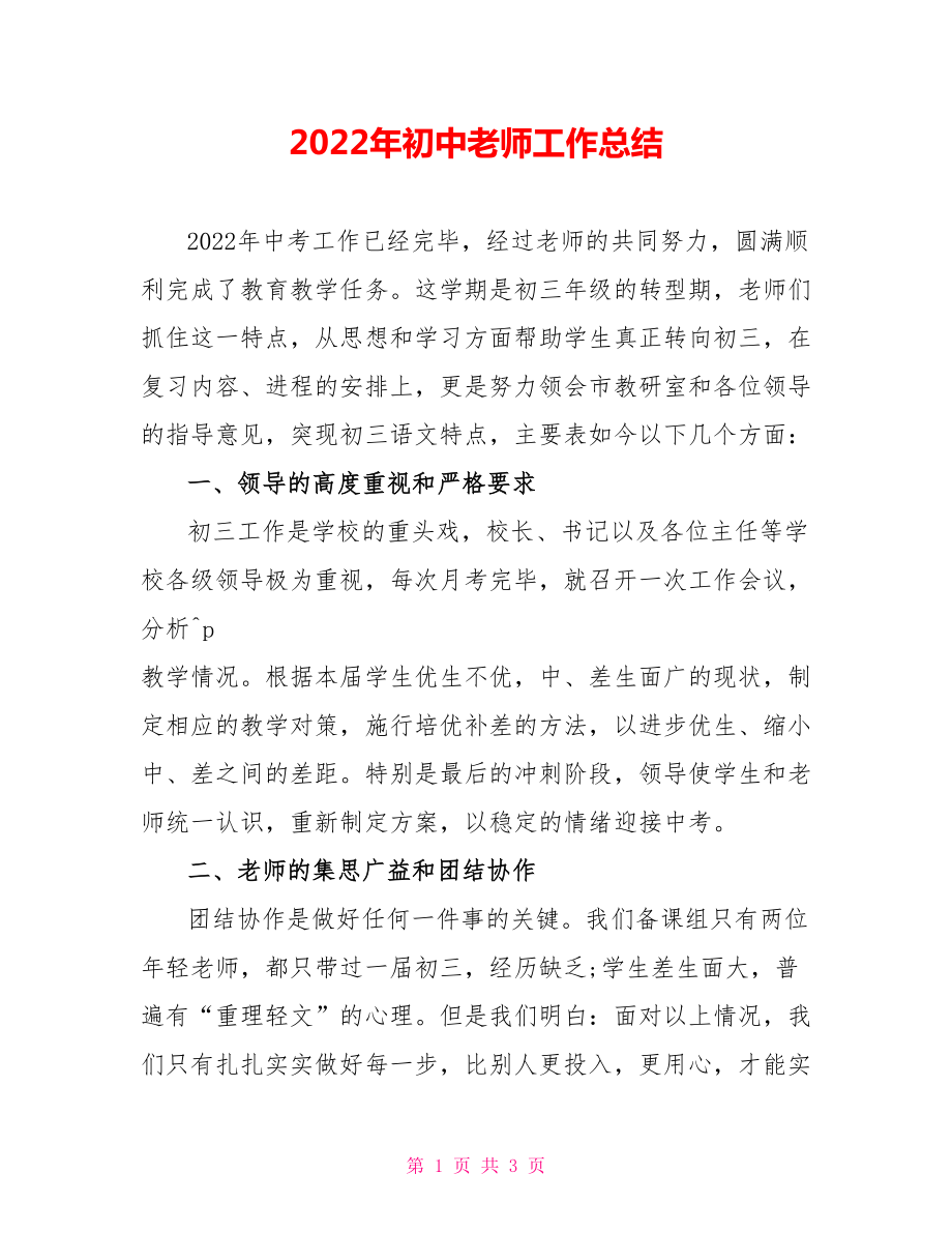 2022年初中教师工作总结_第1页