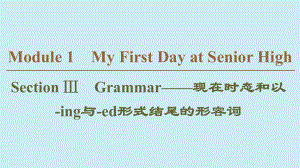 2019-2020学年高中英语 Module 1 My First Day at Senior High Section Ⅲ Grammar——现在时态和以-ing与-ed形式结尾的形容词课件 外研版必修1