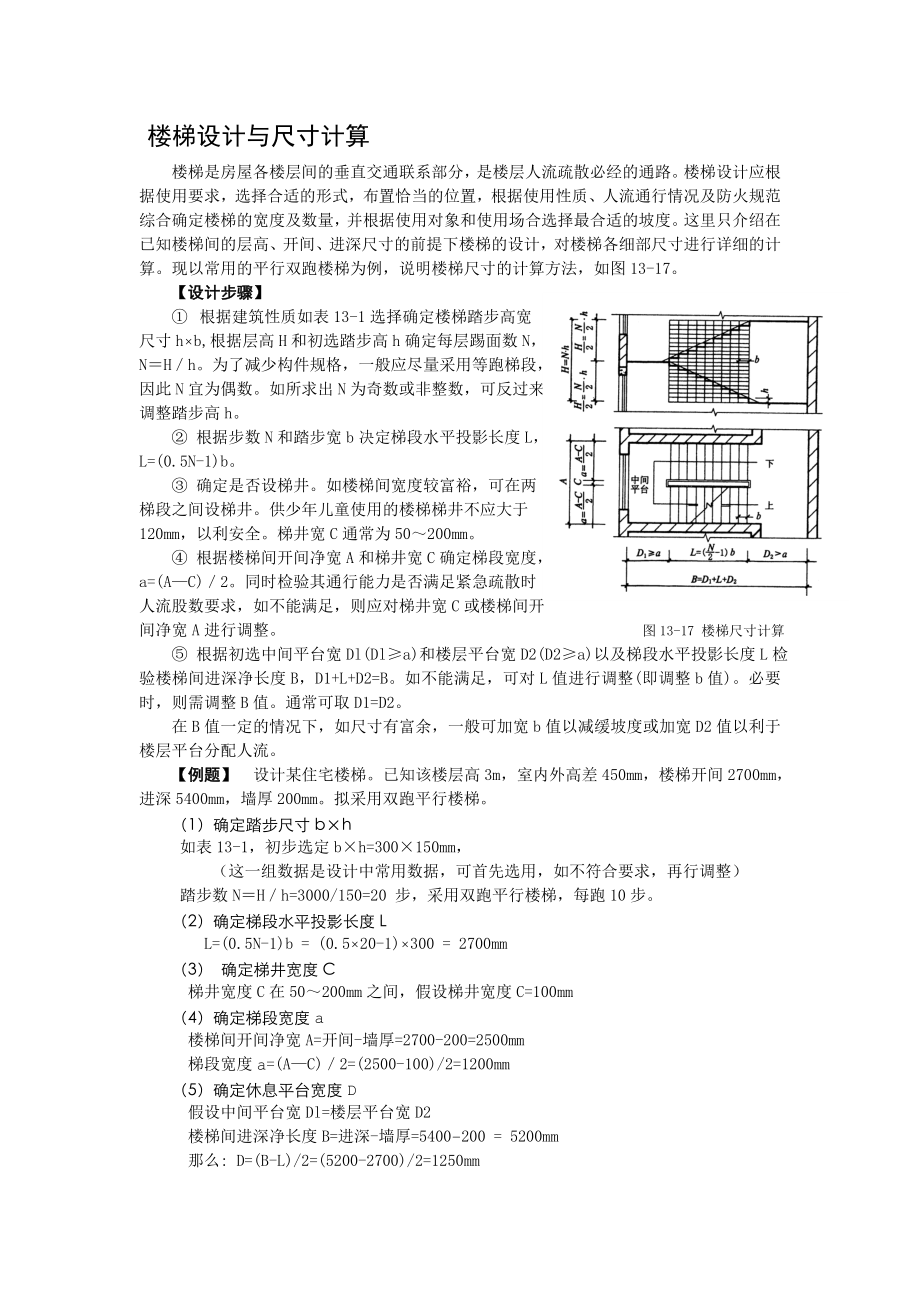 楼梯设计与尺寸计算_第1页