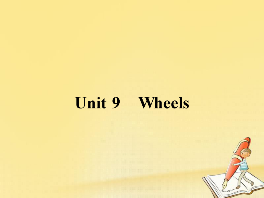 2017-2018学年高中英语 Unit 9 Wheels 1 Warm-up &amp; Lesson 1 On Your Bike课件 北师大版必修3_第1页