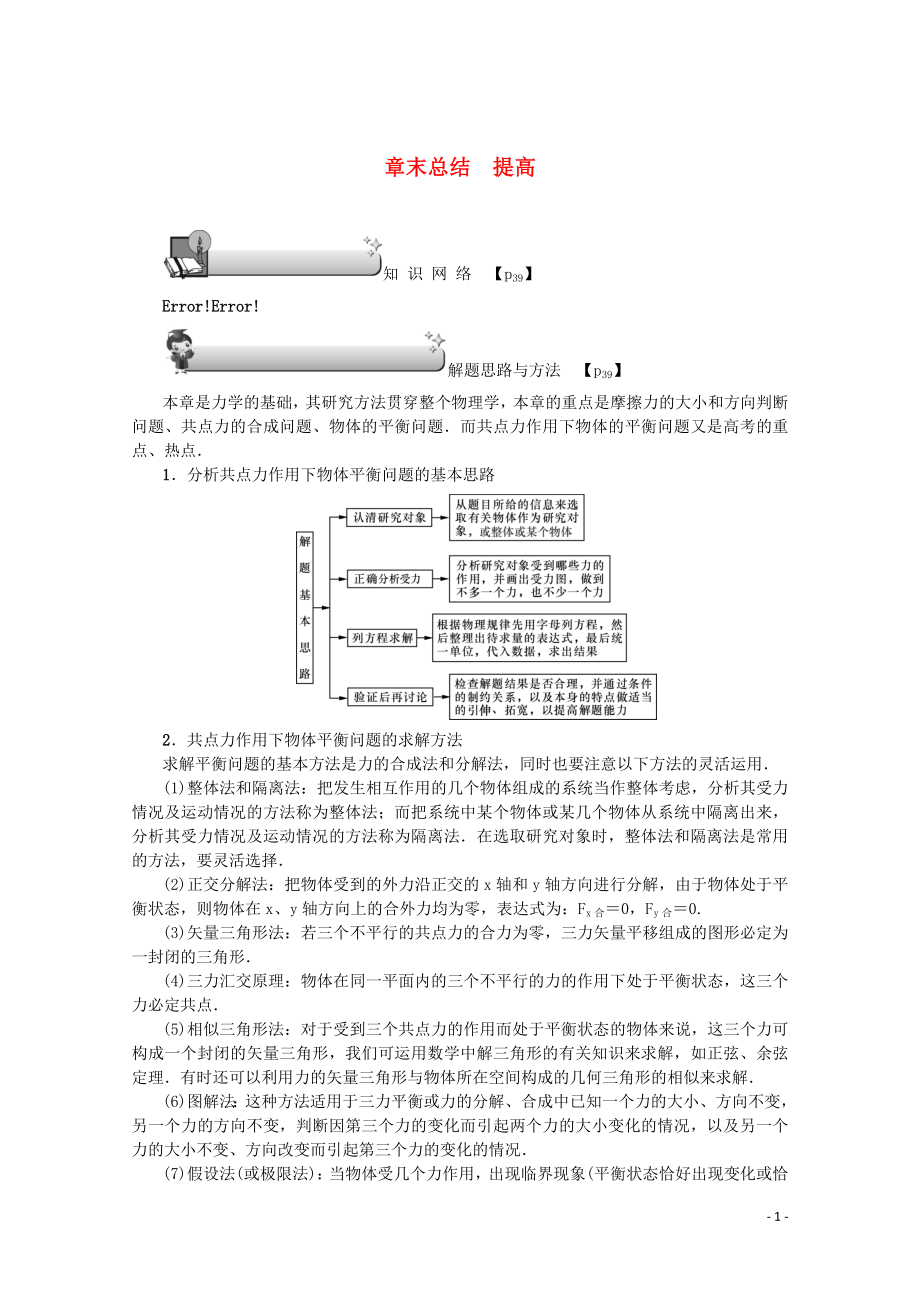 （名師導學）2020版高考物理總復(fù)習 第二章 章末總結(jié) 提高教學案 新人教版_第1頁