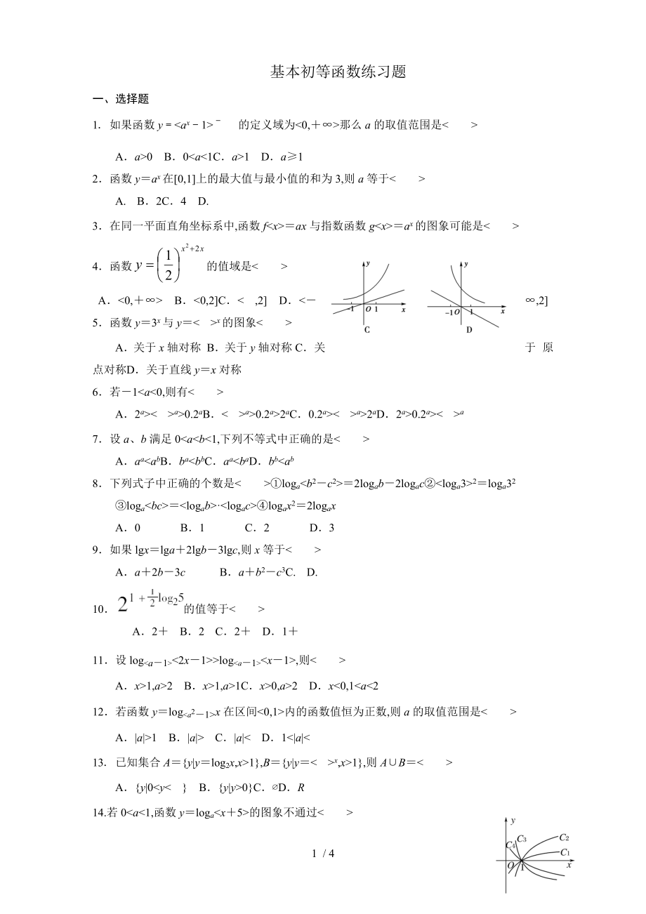 基本初等函数练习题_第1页