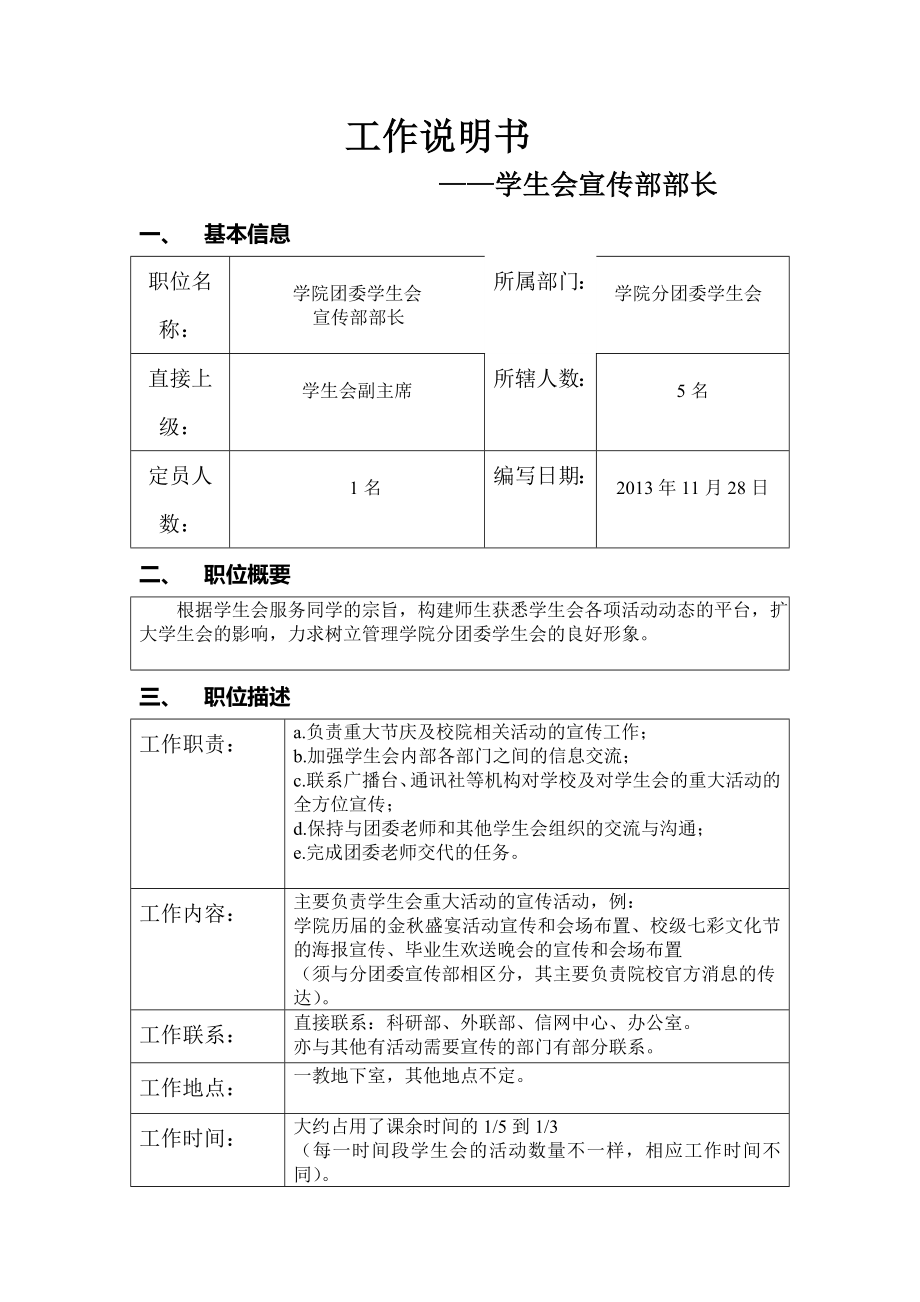 学生会部长工作说明书_第1页