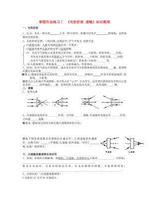 （整理版）寒假作業(yè)練習(xí)7《光的折射透鏡》知識梳理