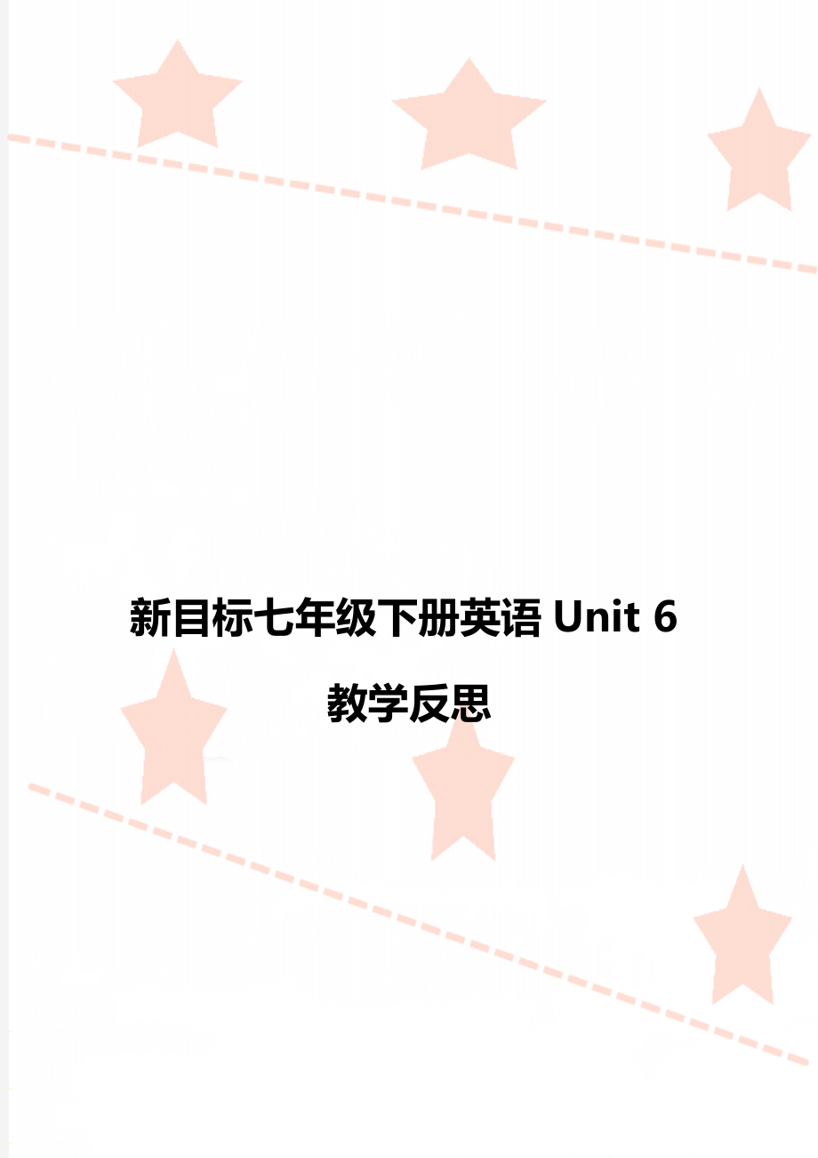 新目標(biāo)七年級(jí)下冊(cè)英語(yǔ)Unit 6教學(xué)反思_第1頁(yè)