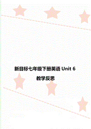 新目標七年級下冊英語Unit 6教學反思