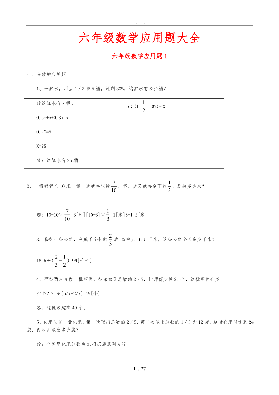 上海六年级（上册）应用题总复习大全(附答案)_第1页