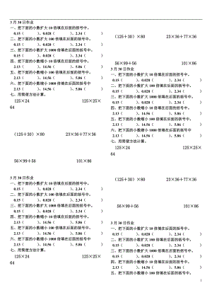 四年級數(shù)學(xué)下冊 第3、4單元 同步作業(yè)（3月30日無答案） 新人教版