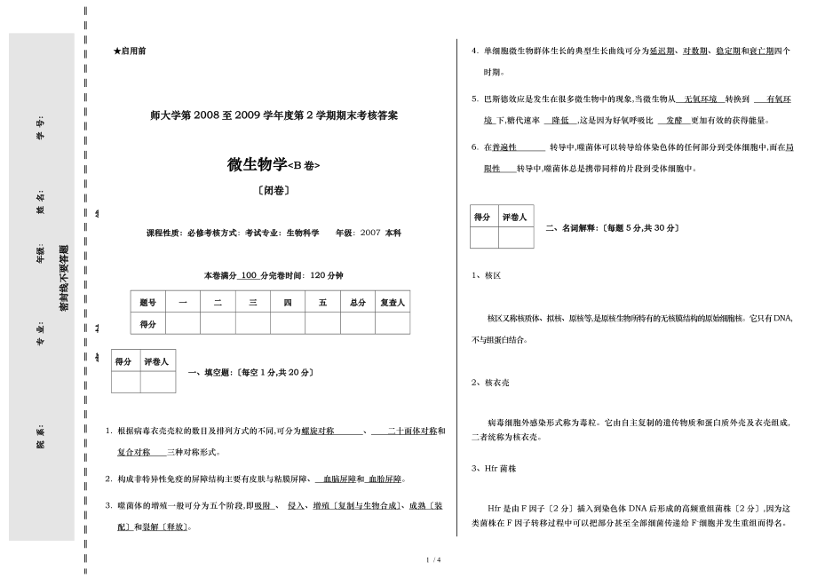 重庆师范大学第XXXX至XXXX学第X学期期末考核_第1页