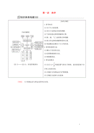 （新課標(biāo)）2020版高考物理大二輪復(fù)習(xí) 專題八 選考模塊 第一講 熱學(xué)教學(xué)案