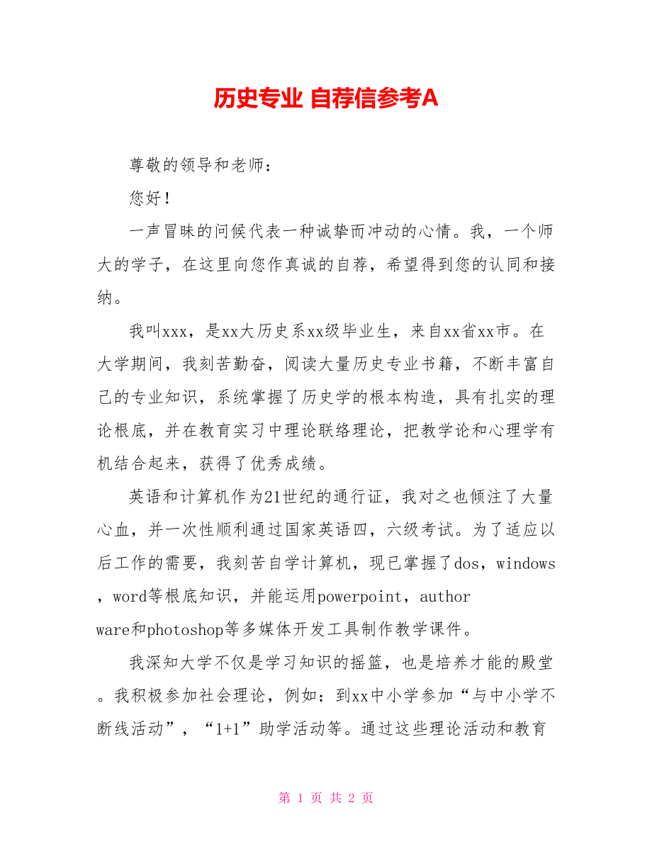 历史专业 自荐信参考A_第1页