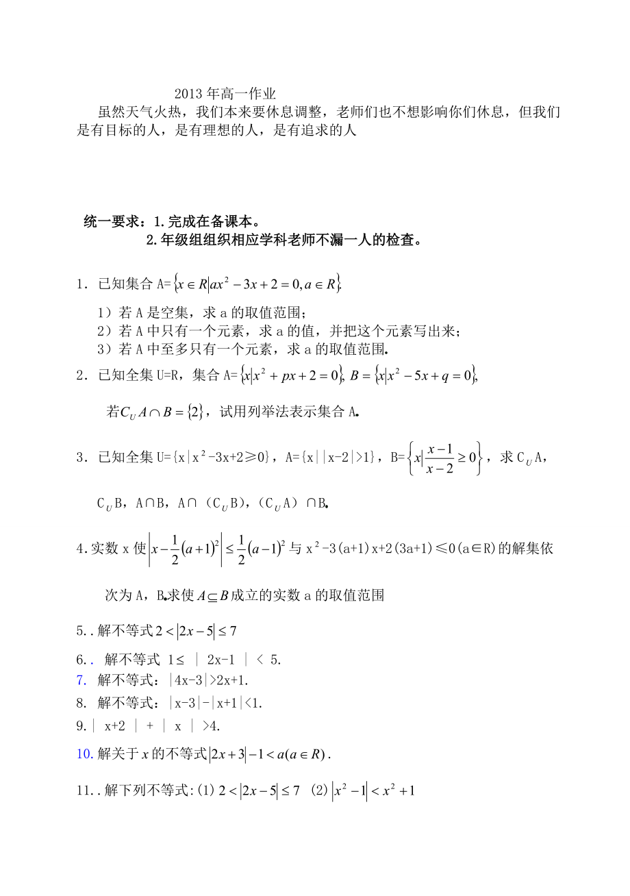 数学暑假作业_第1页