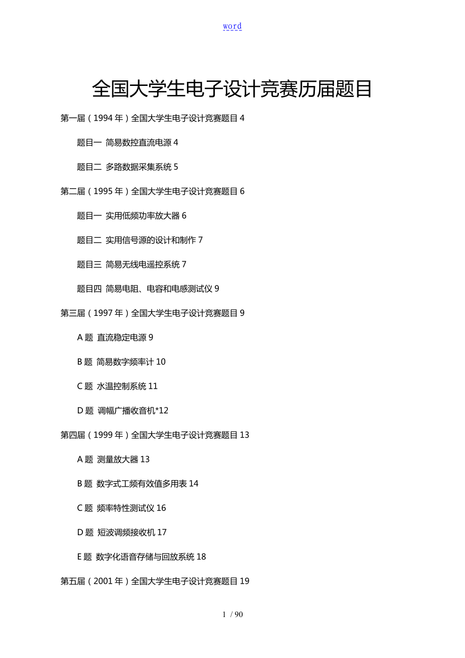 全国大学生电子的的设计竞赛18题目1_第1页