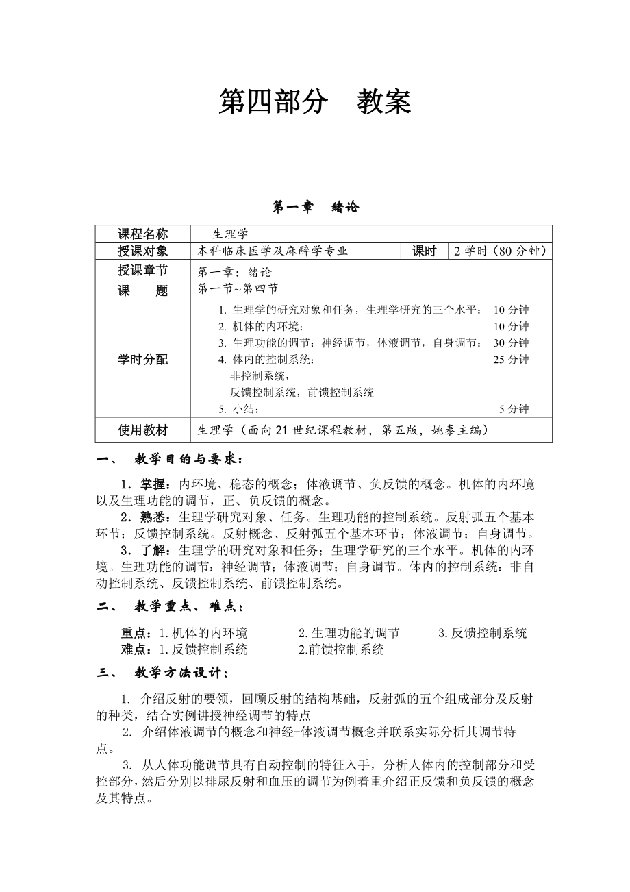 生理学教案赣南医学院_第1页