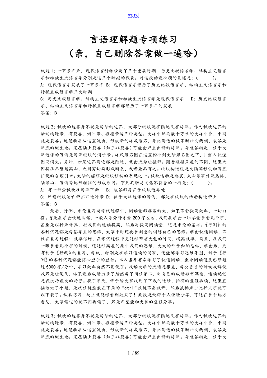 言语理解典型例题专项练习_第1页