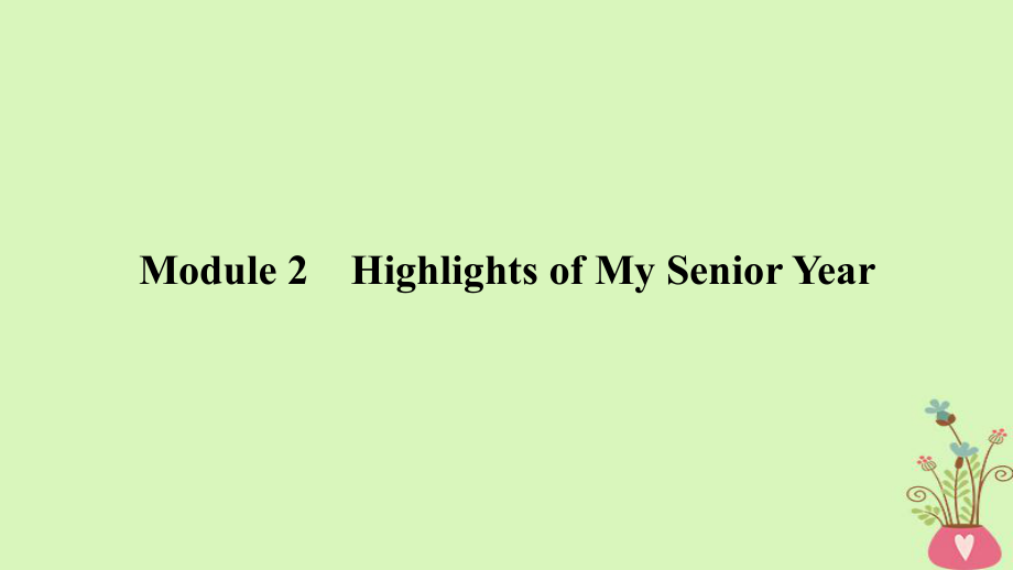 2019版高考英语一轮复习 第一部分 Module 2 Highlights of My Senior Year课件 外研版选修7_第1页