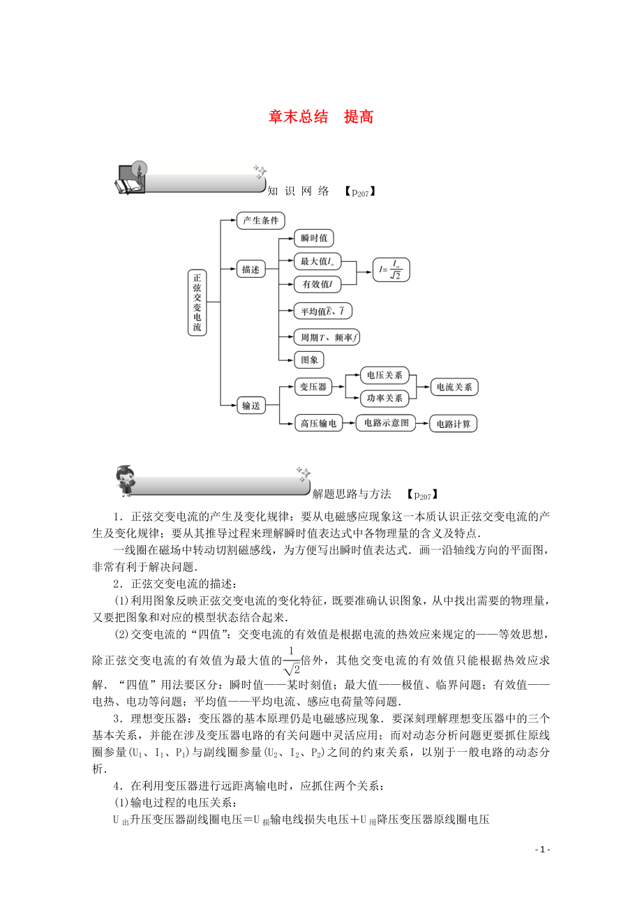 （名師導(dǎo)學(xué)）2020版高考物理總復(fù)習(xí) 第十一章 章末總結(jié) 提高教學(xué)案 新人教版_第1頁(yè)